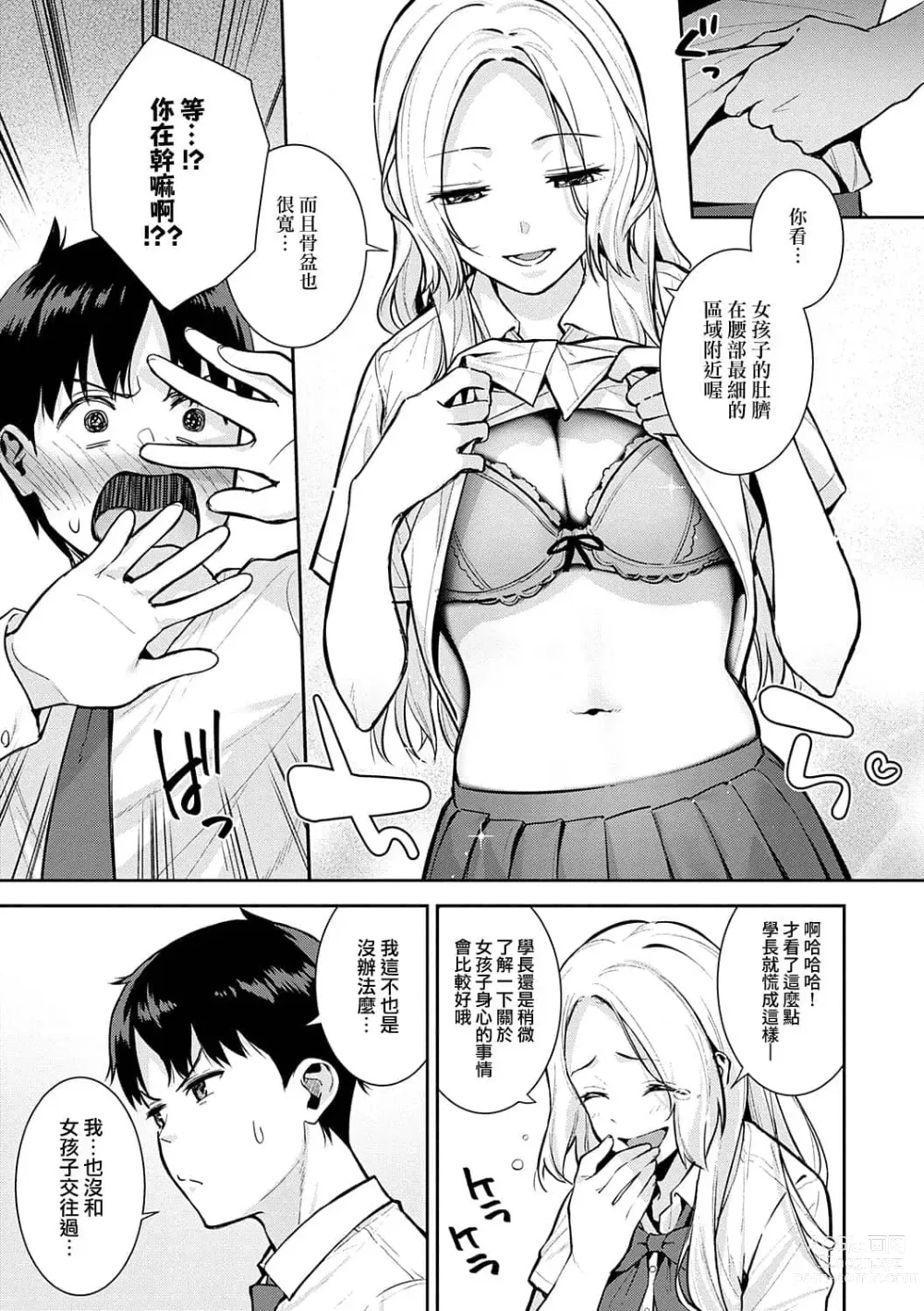 Page 22 of manga Honki ni Shichatte, Ii desu yo. + Digital Tokusouban Gentei Tokuten Kara Kano! FD