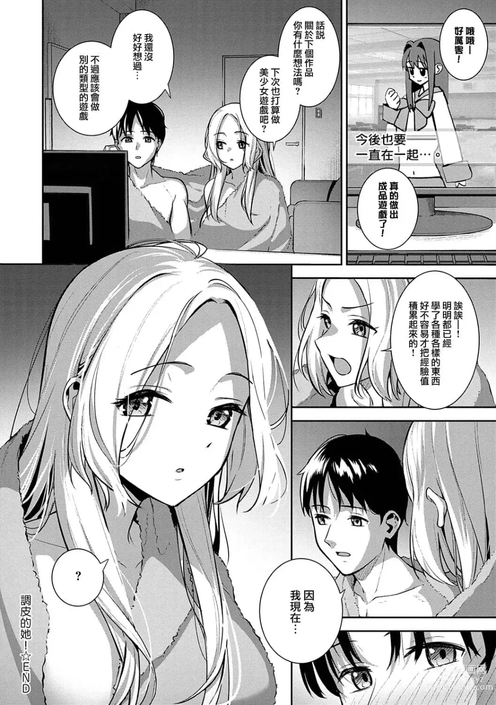 Page 47 of manga Honki ni Shichatte, Ii desu yo. + Digital Tokusouban Gentei Tokuten Kara Kano! FD