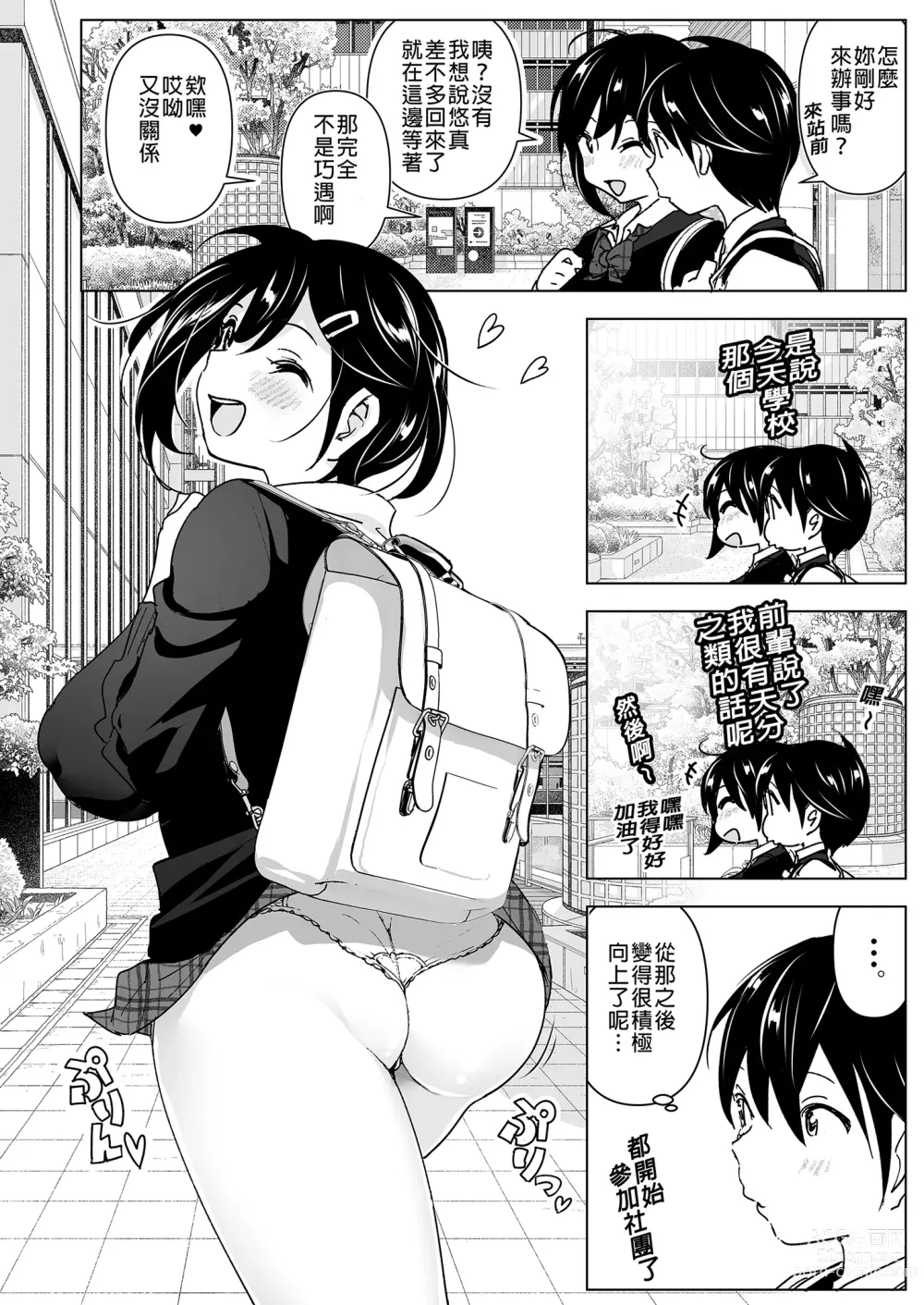 Page 18 of doujinshi 姊姊與傾聽怨言的弟弟