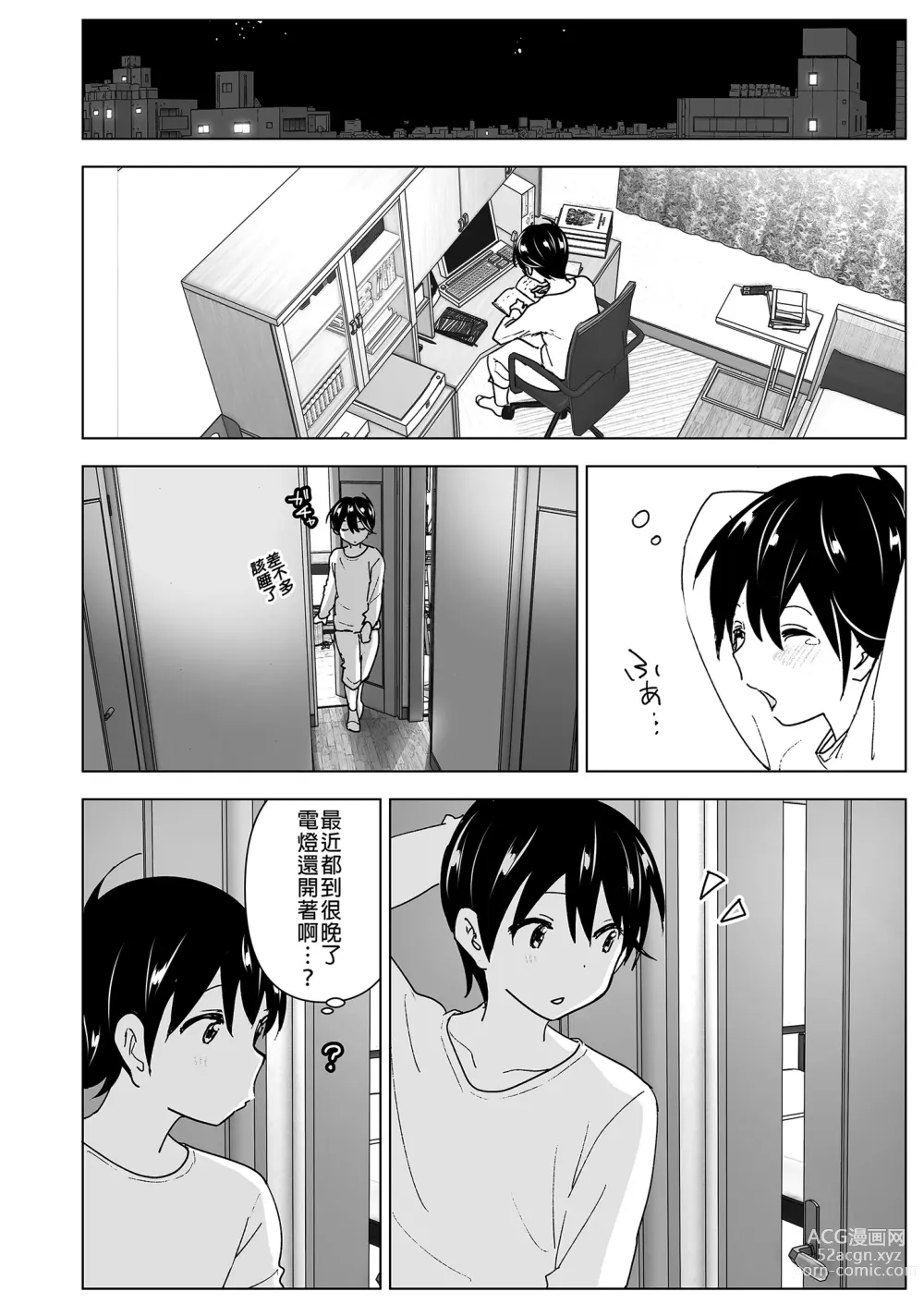 Page 20 of doujinshi 姊姊與傾聽怨言的弟弟