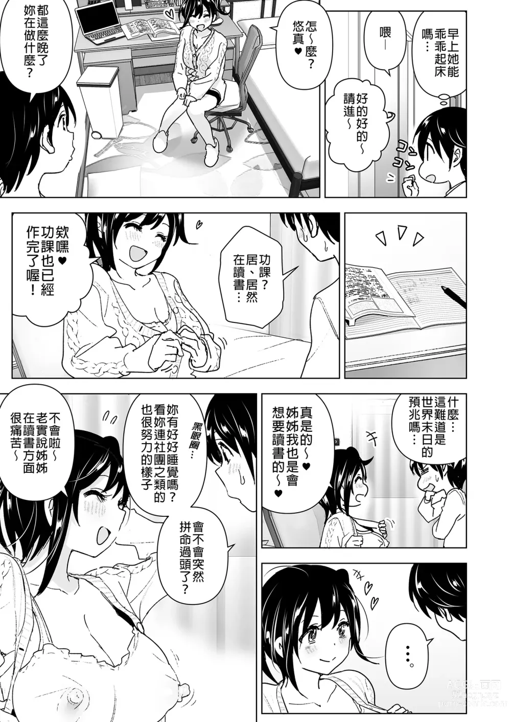 Page 21 of doujinshi 姊姊與傾聽怨言的弟弟