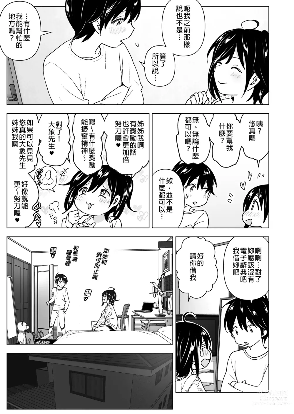 Page 23 of doujinshi 姊姊與傾聽怨言的弟弟