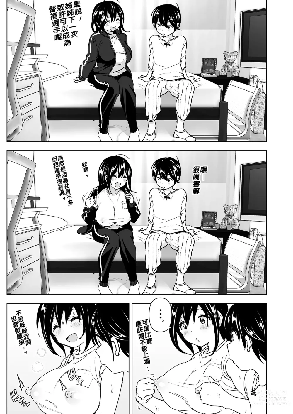 Page 35 of doujinshi 姊姊與傾聽怨言的弟弟