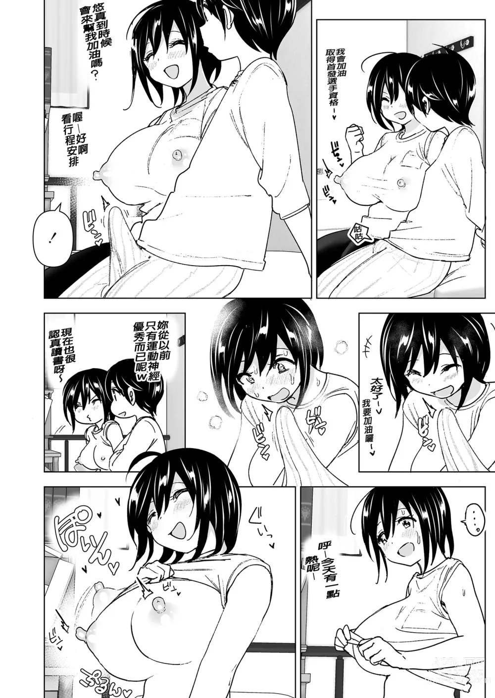 Page 36 of doujinshi 姊姊與傾聽怨言的弟弟