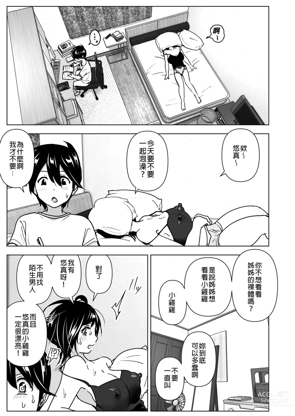 Page 5 of doujinshi 姊姊與傾聽怨言的弟弟