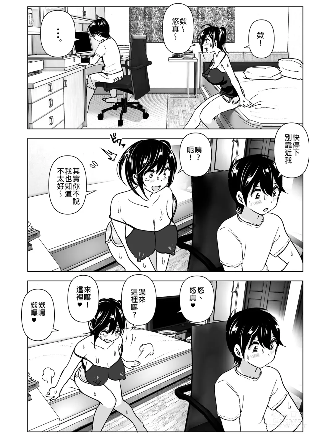 Page 6 of doujinshi 姊姊與傾聽怨言的弟弟