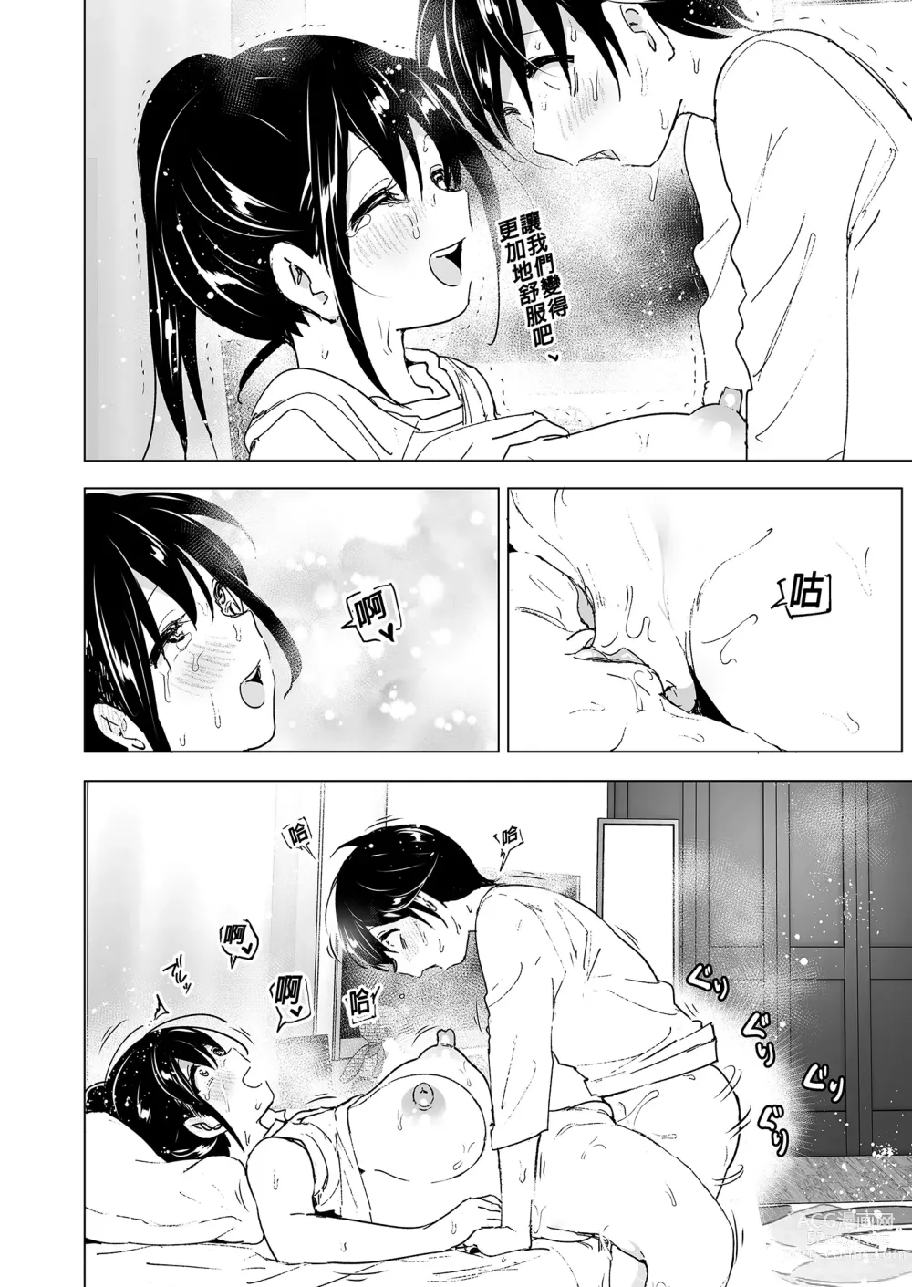 Page 60 of doujinshi 姊姊與傾聽怨言的弟弟