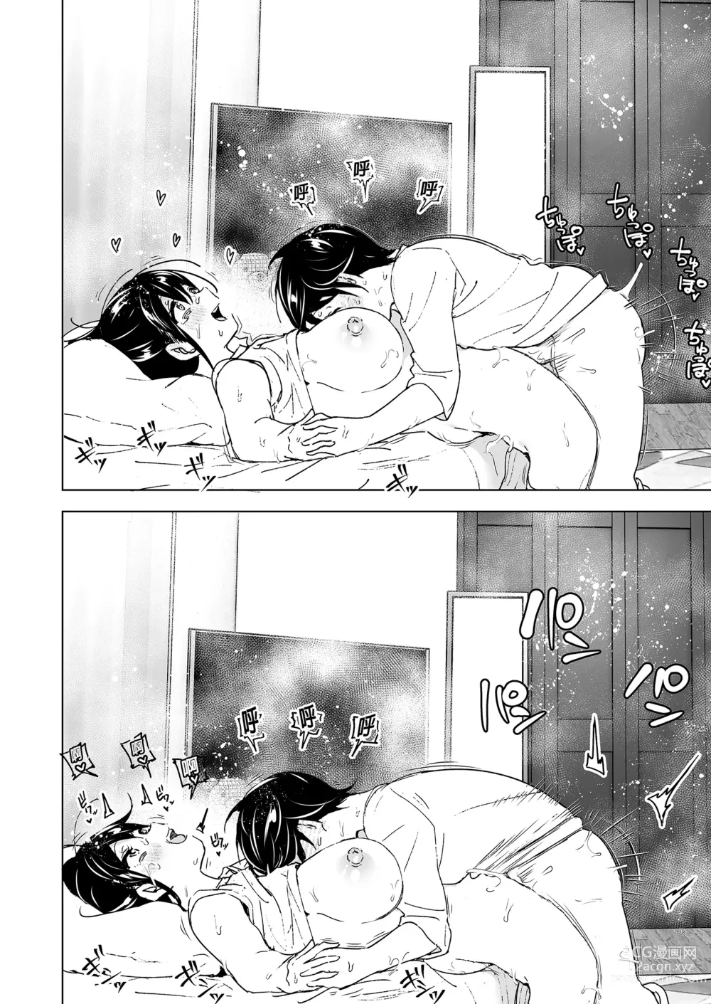 Page 64 of doujinshi 姊姊與傾聽怨言的弟弟