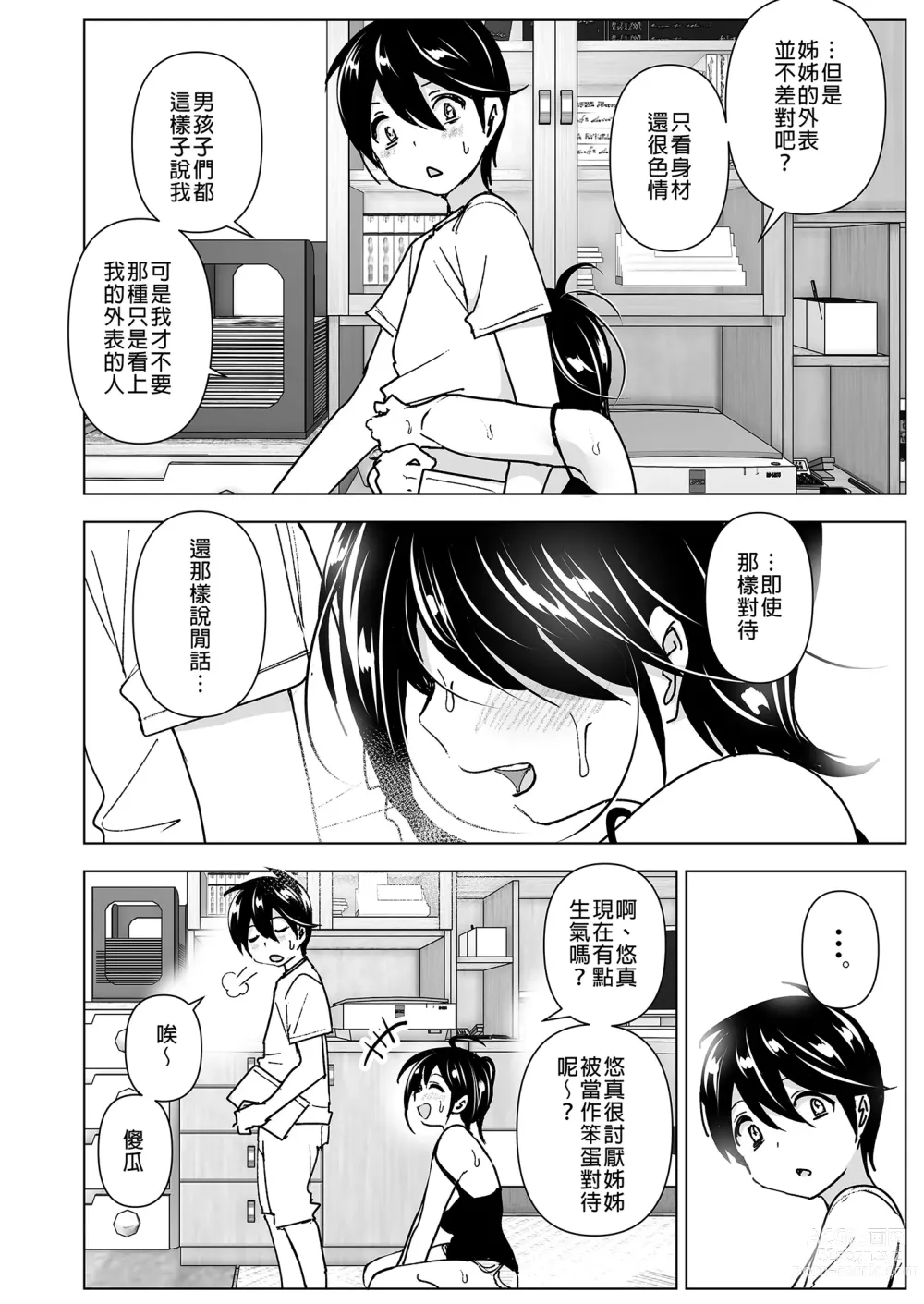 Page 8 of doujinshi 姊姊與傾聽怨言的弟弟