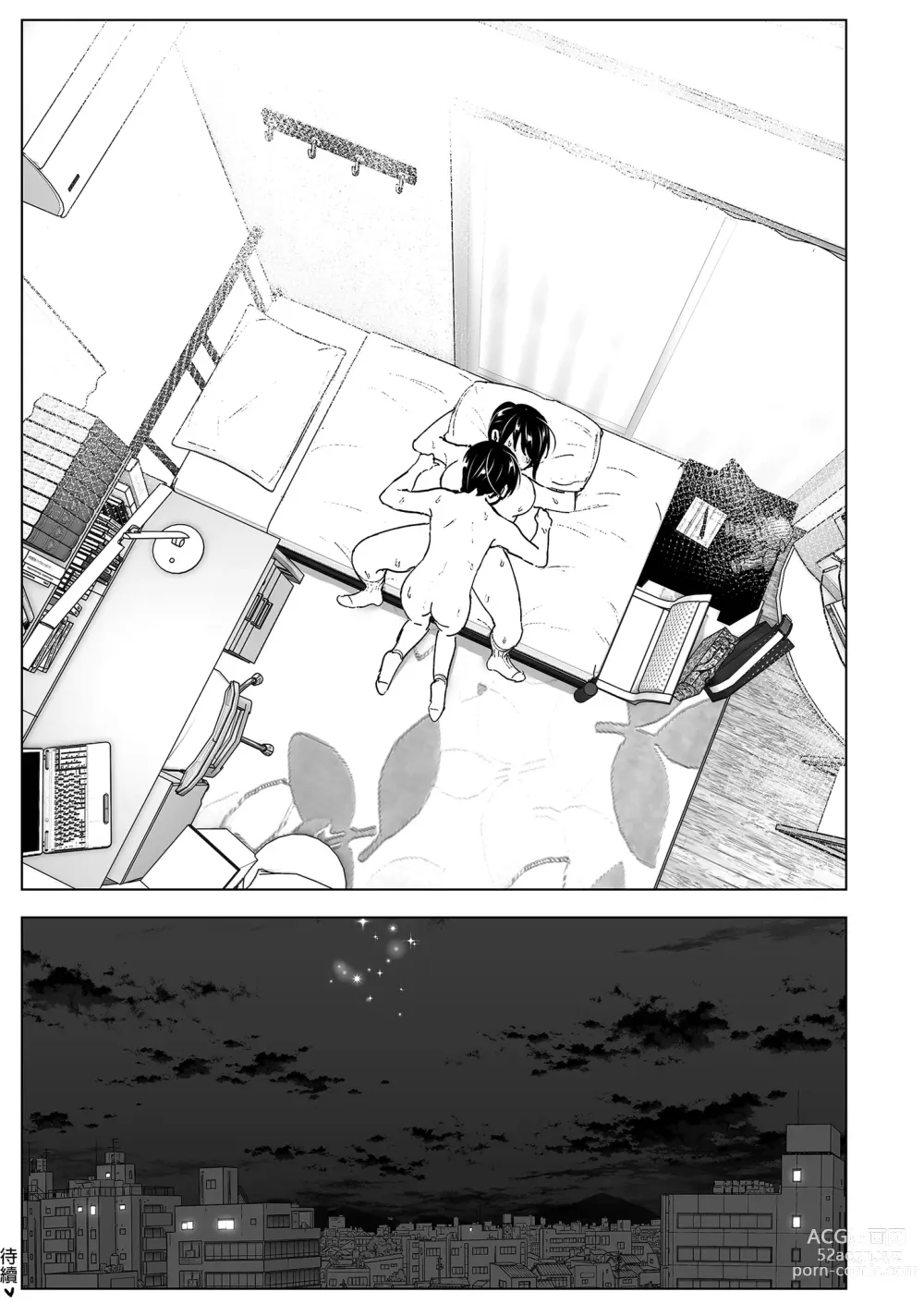 Page 71 of doujinshi 姊姊與傾聽怨言的弟弟