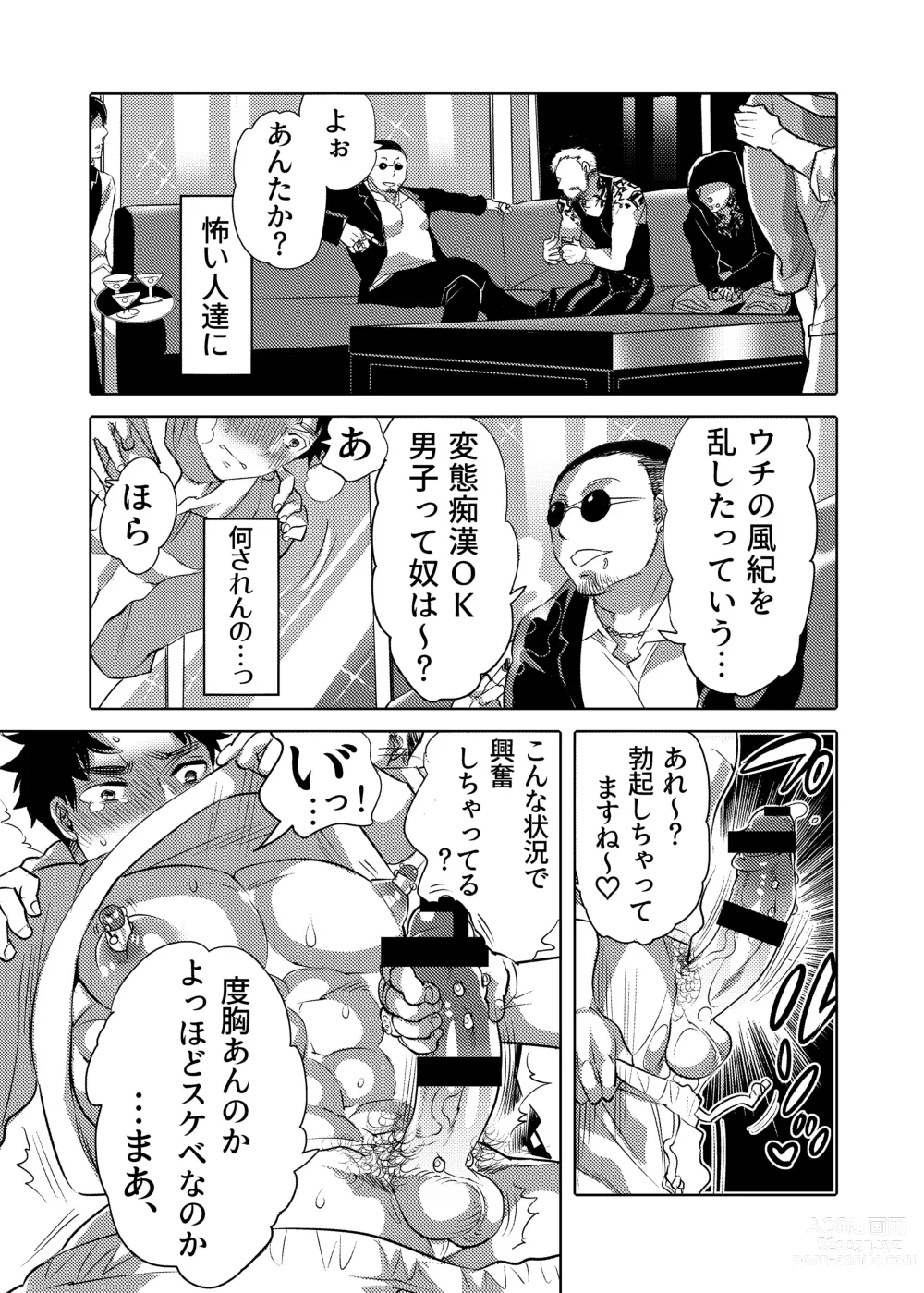 Page 11 of doujinshi Chikan OK Sare Danshi