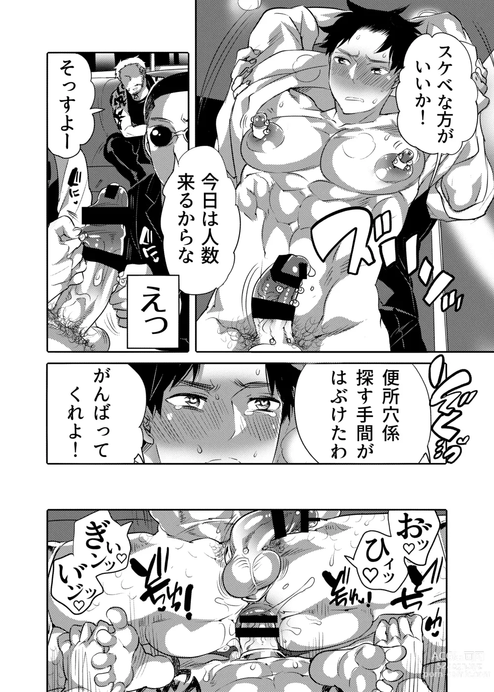 Page 12 of doujinshi Chikan OK Sare Danshi