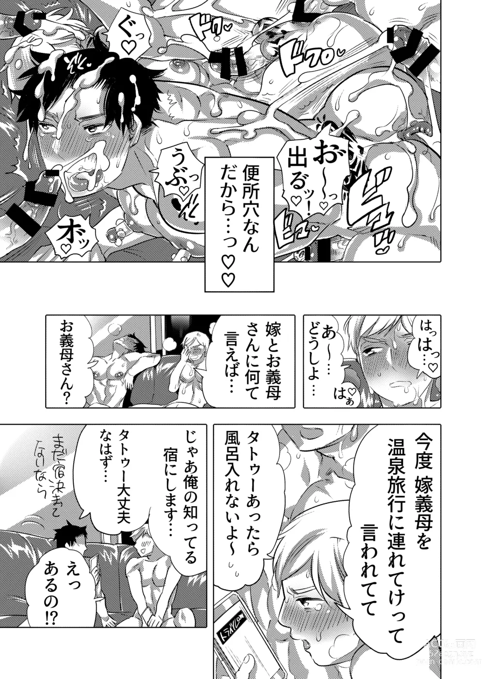 Page 25 of doujinshi Chikan OK Sare Danshi