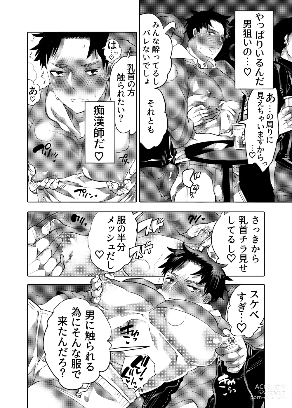 Page 4 of doujinshi Chikan OK Sare Danshi