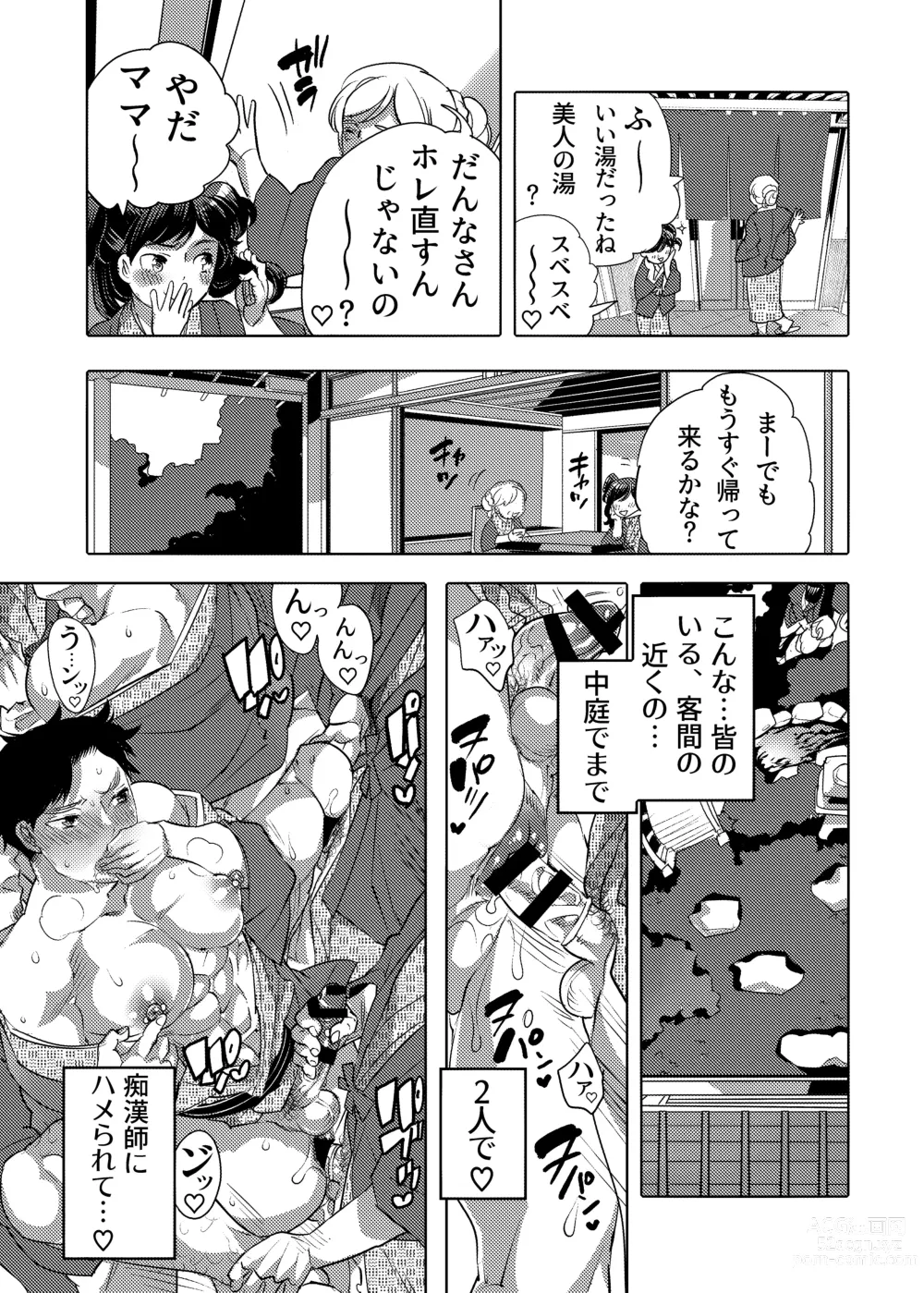 Page 43 of doujinshi Chikan OK Sare Danshi