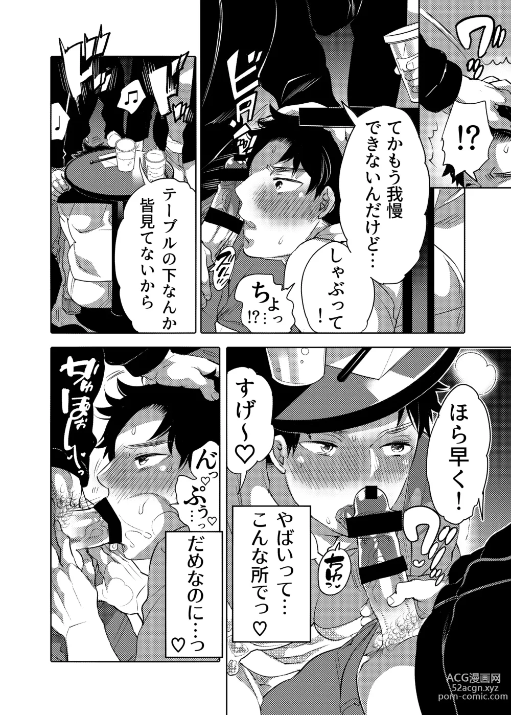 Page 8 of doujinshi Chikan OK Sare Danshi