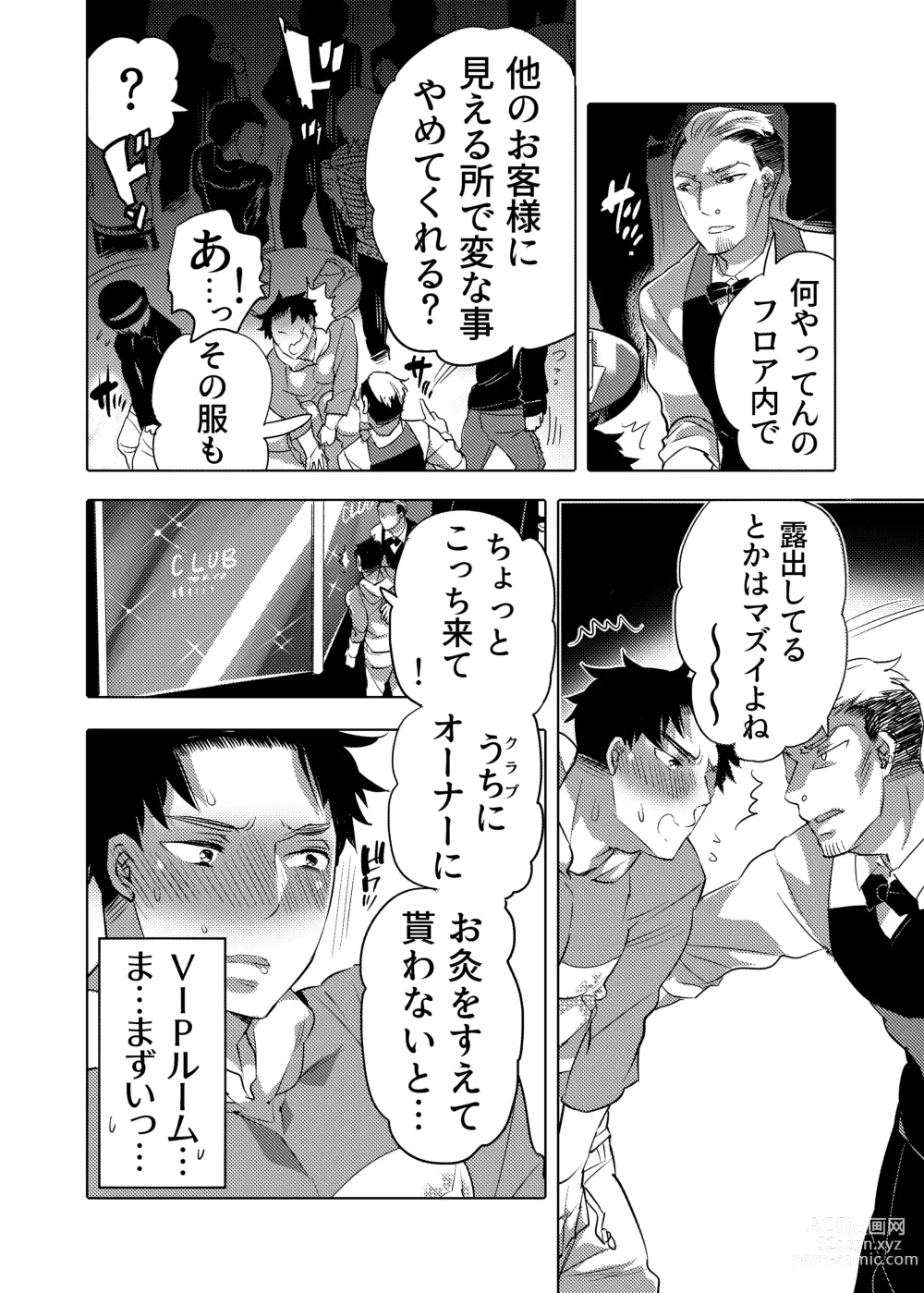 Page 10 of doujinshi Chikan OK Sare Danshi
