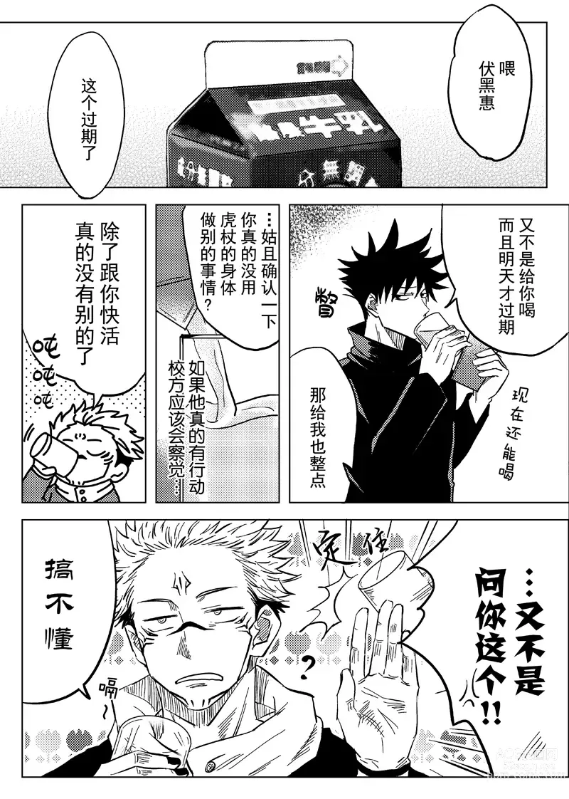 Page 14 of doujinshi Bieyouyongxin