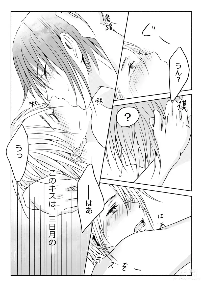 Page 11 of doujinshi Neoki ga warui tte hontouna no!?
