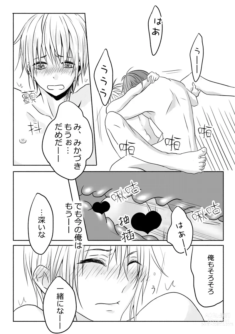 Page 12 of doujinshi Neoki ga warui tte hontouna no!?