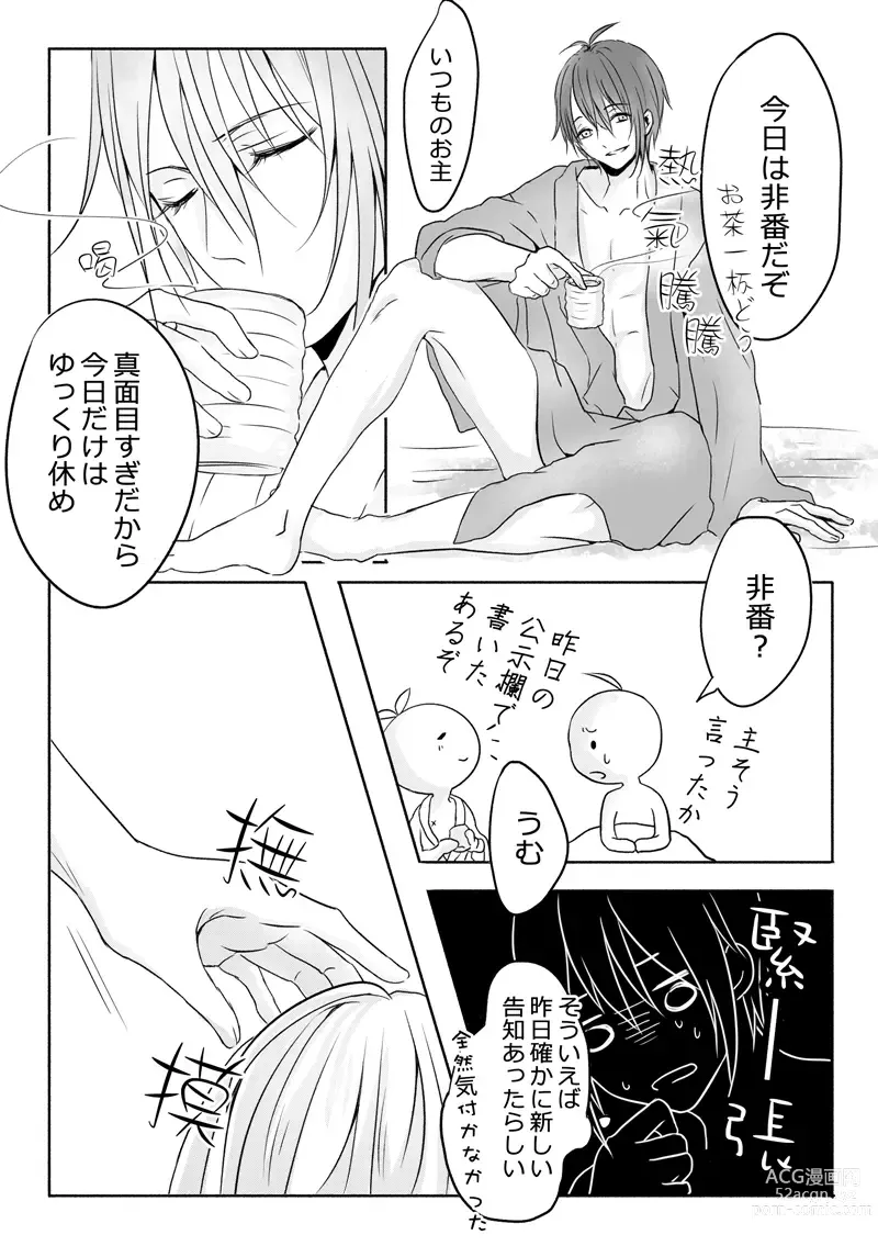 Page 16 of doujinshi Neoki ga warui tte hontouna no!?