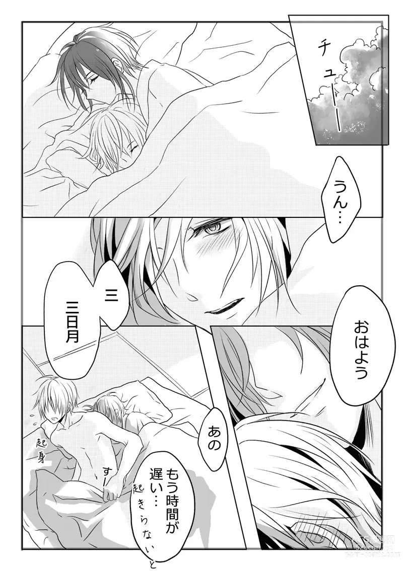 Page 4 of doujinshi Neoki ga warui tte hontouna no!?
