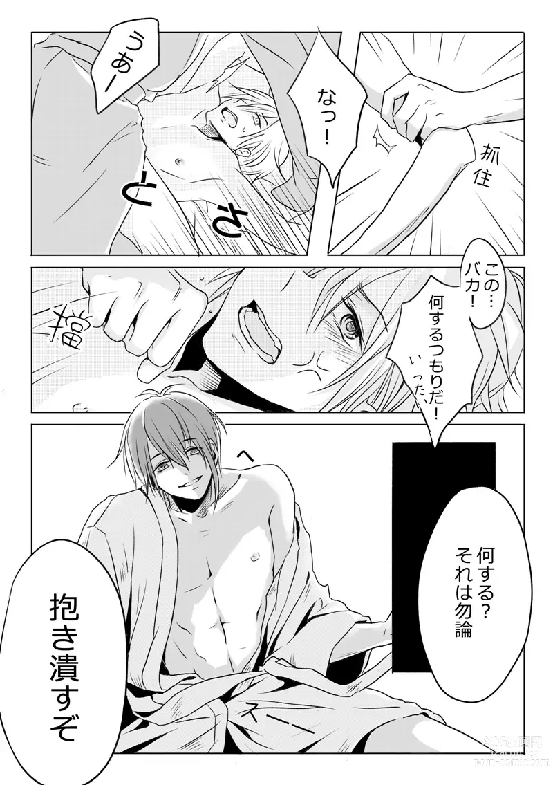 Page 5 of doujinshi Neoki ga warui tte hontouna no!?