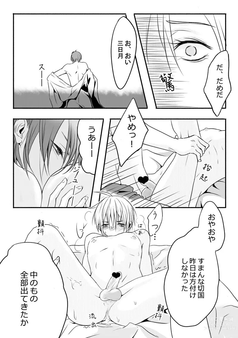 Page 6 of doujinshi Neoki ga warui tte hontouna no!?