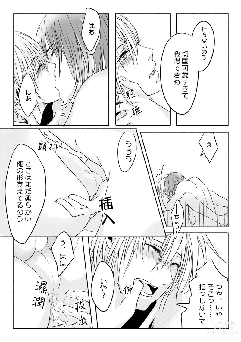 Page 7 of doujinshi Neoki ga warui tte hontouna no!?