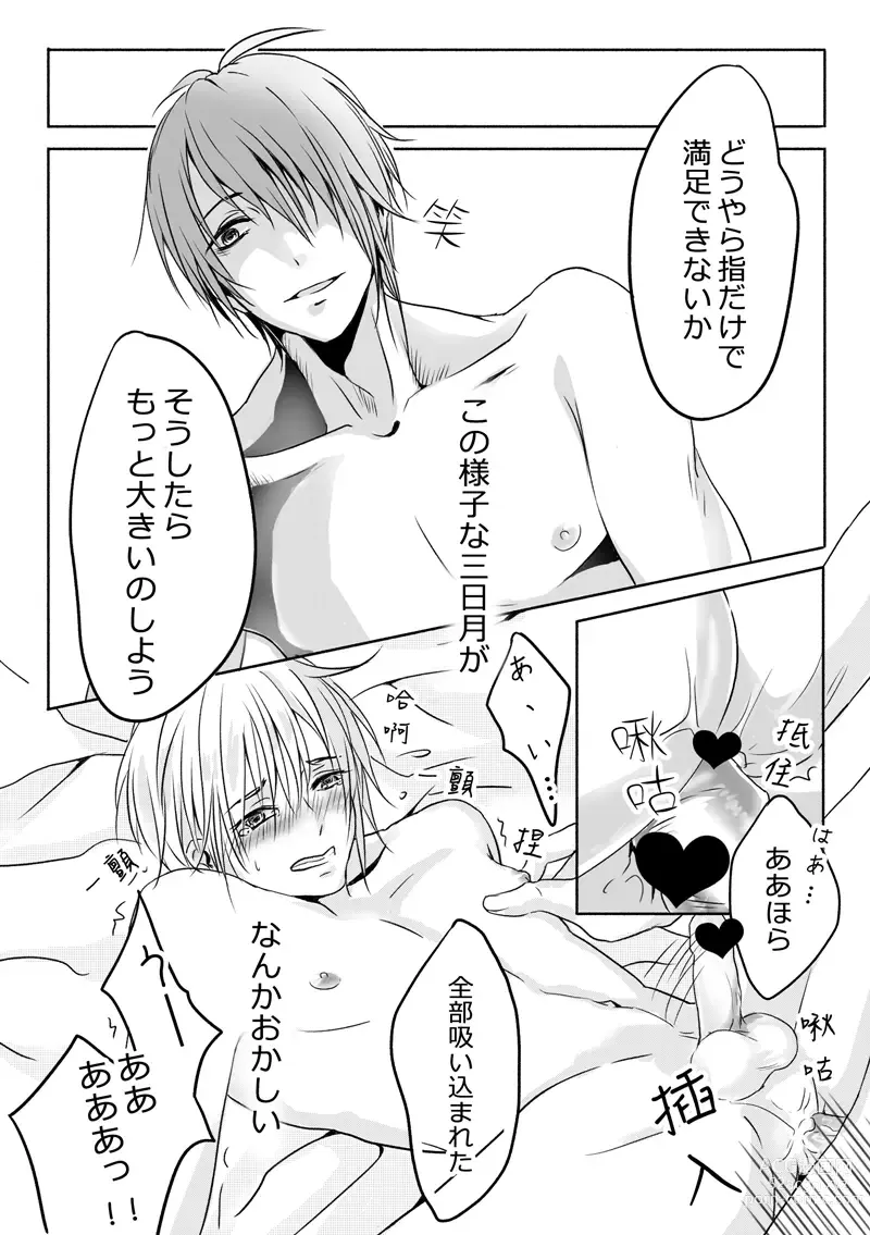 Page 8 of doujinshi Neoki ga warui tte hontouna no!?