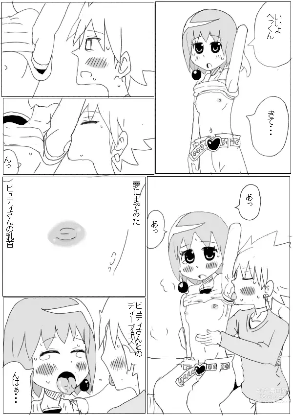 Page 1 of doujinshi Beauty-san