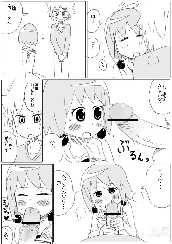 Page 3 of doujinshi Beauty-san