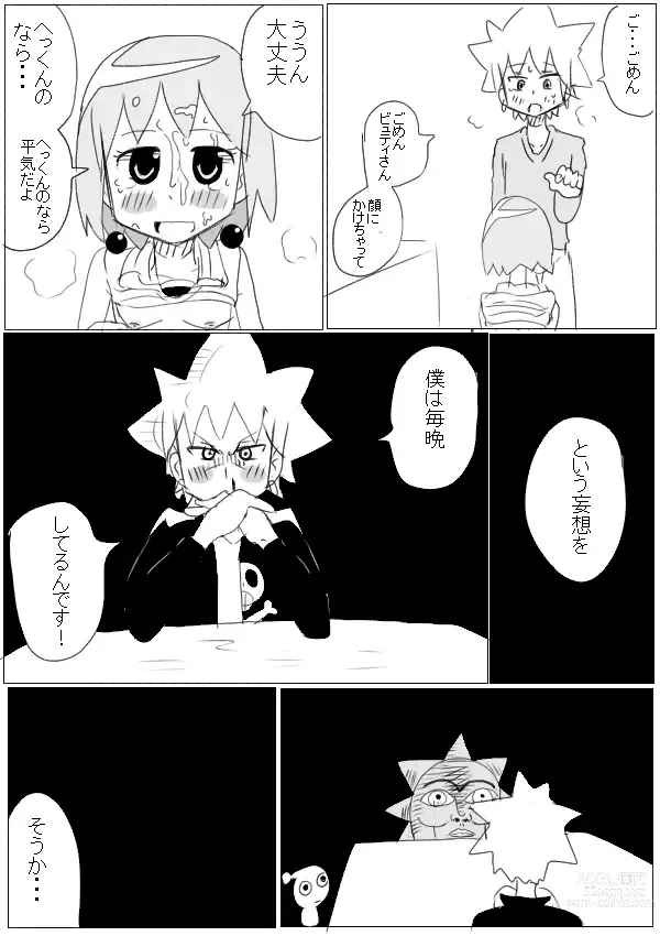 Page 5 of doujinshi Beauty-san