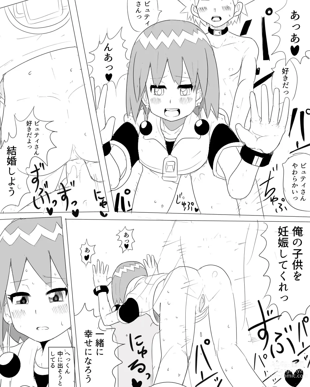 Page 2 of doujinshi Beauty Ero Manga