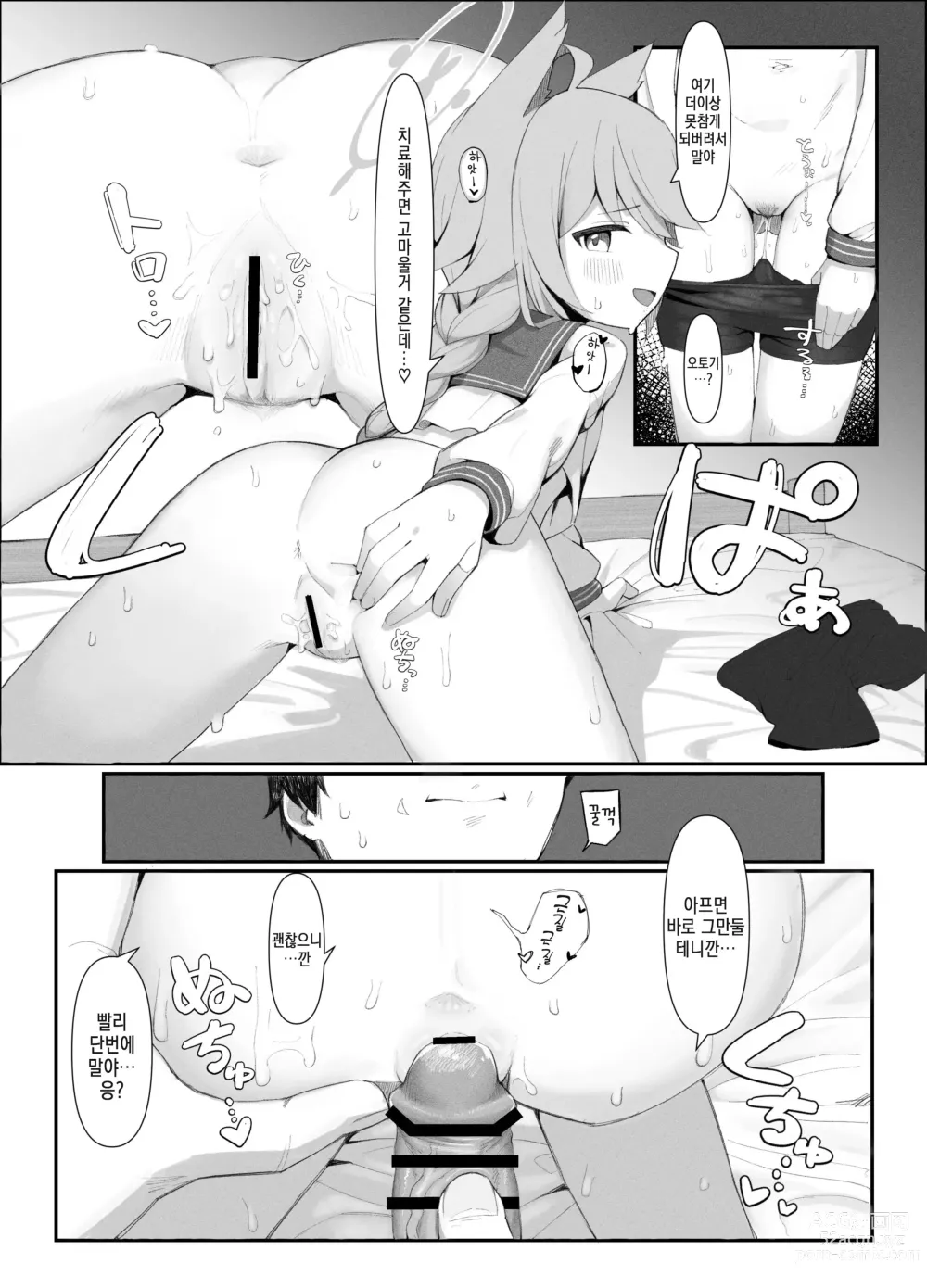 Page 12 of doujinshi Tai 4 You Ryouhou