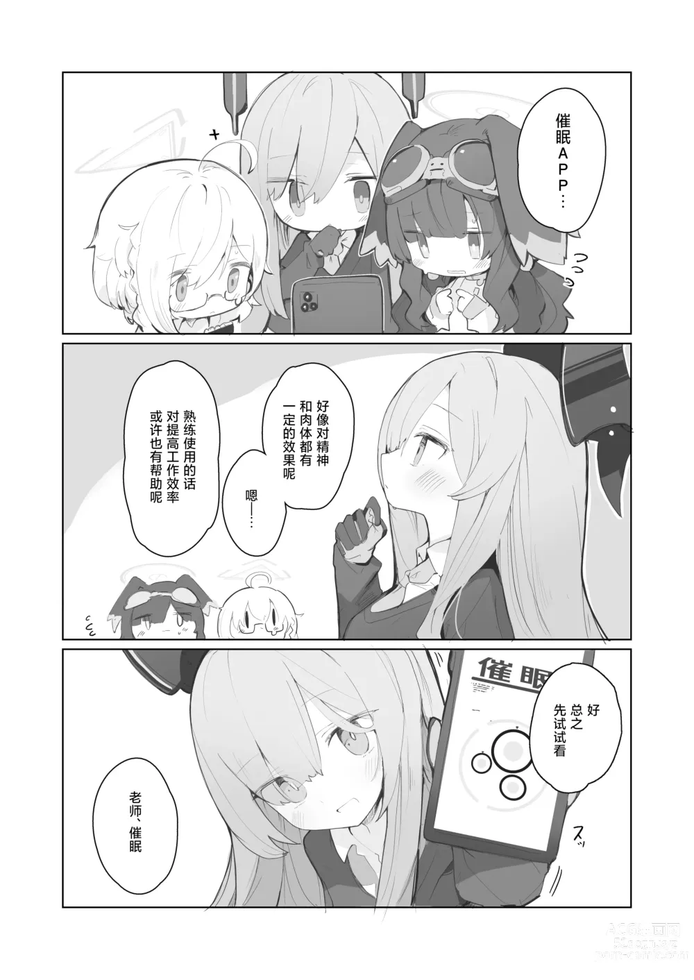 Page 19 of doujinshi 真理部催眠本