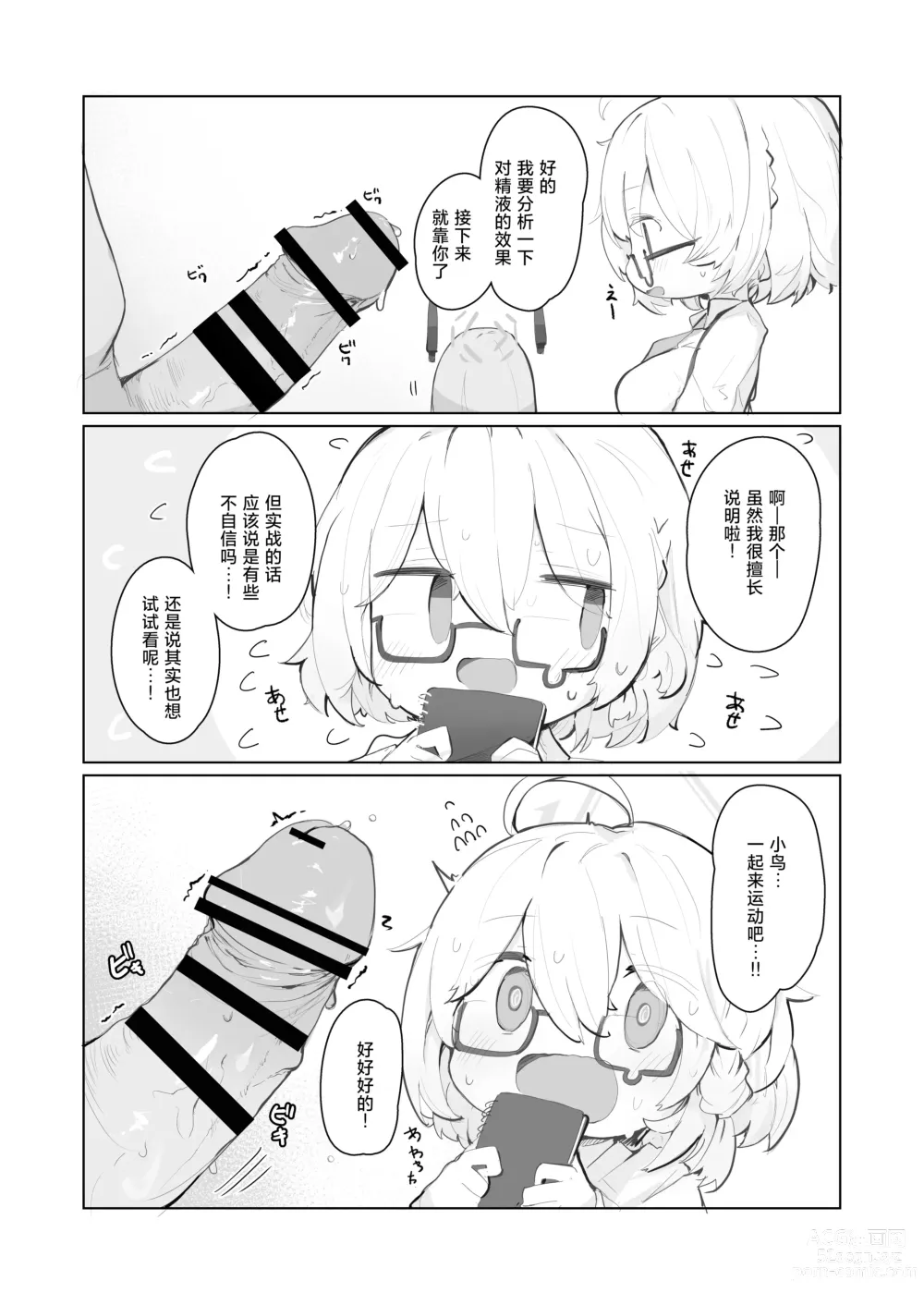 Page 22 of doujinshi 真理部催眠本
