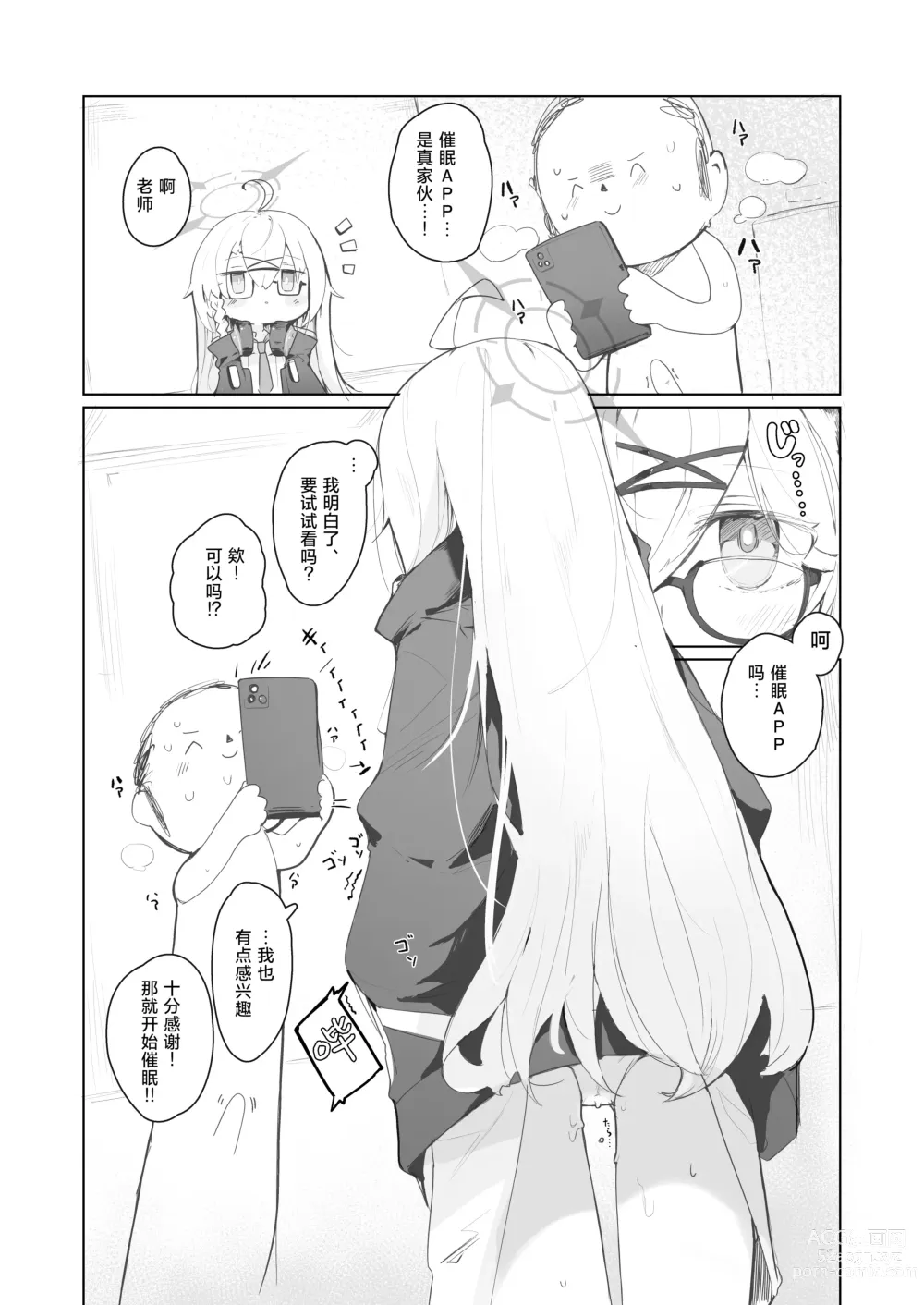 Page 7 of doujinshi 真理部催眠本