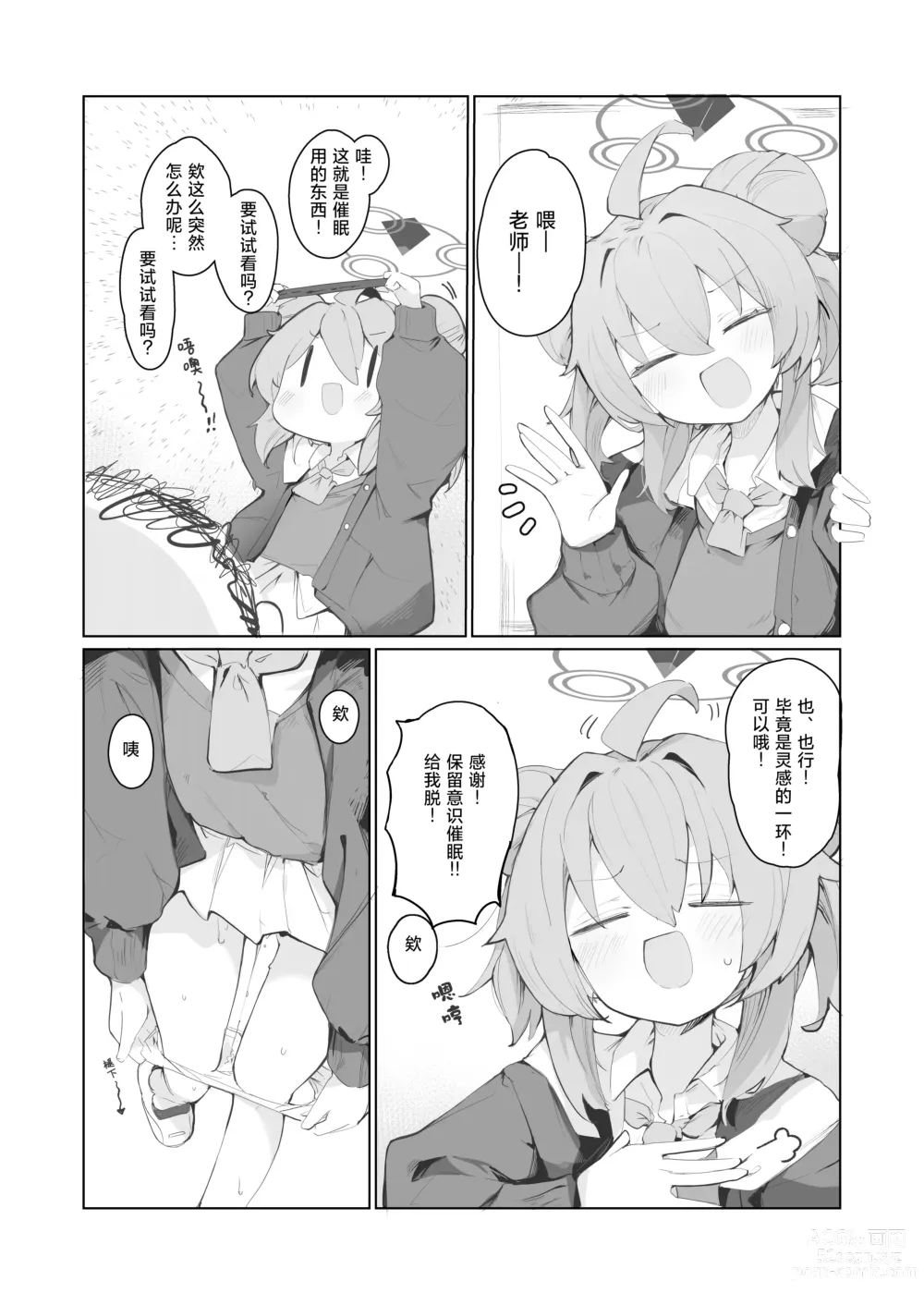 Page 10 of doujinshi 真理部催眠本