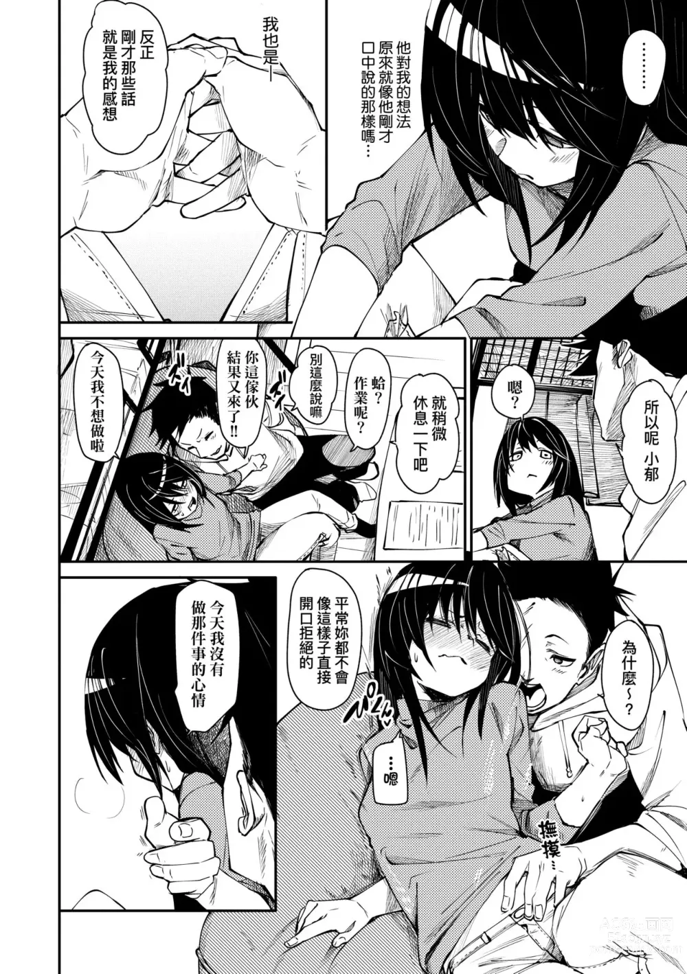 Page 15 of manga 思春少女夜有所夢 (decensored)