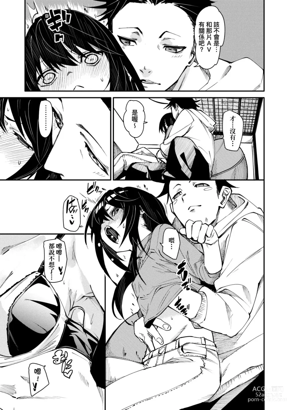 Page 16 of manga 思春少女夜有所夢 (decensored)