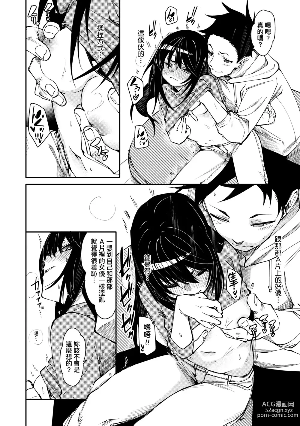 Page 17 of manga 思春少女夜有所夢 (decensored)
