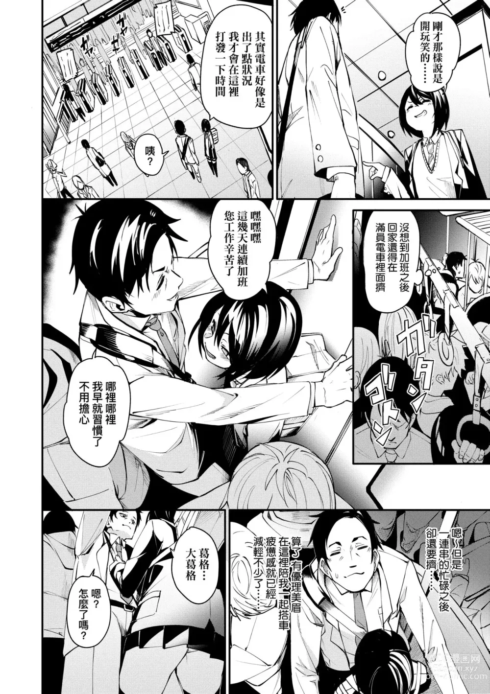 Page 187 of manga 思春少女夜有所夢 (decensored)