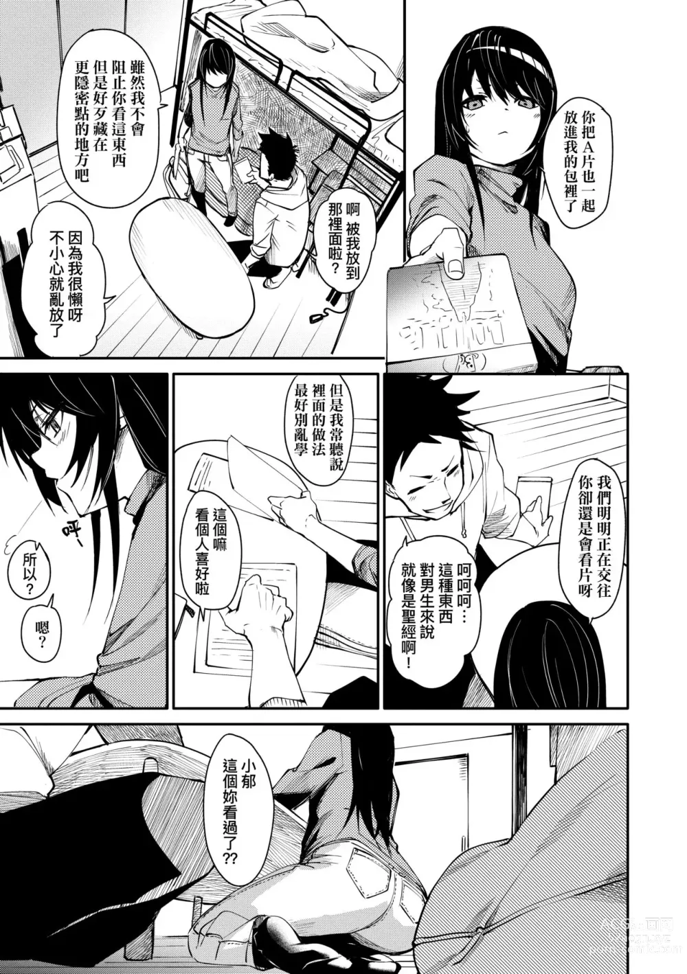 Page 10 of manga 思春少女夜有所夢 (decensored)