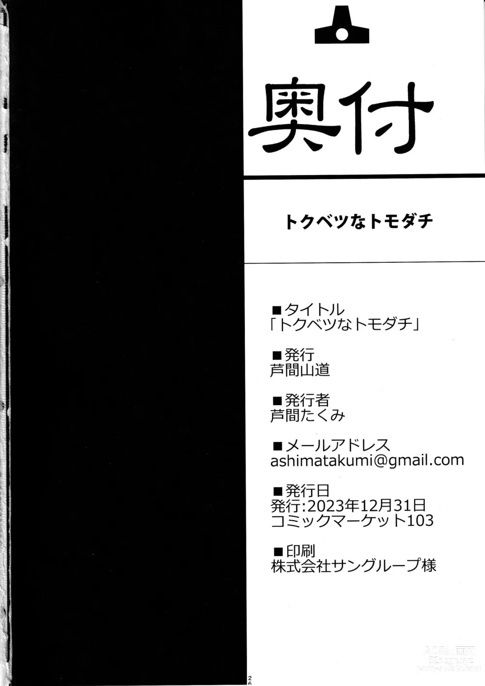 Page 24 of doujinshi Tokubetsu na Tomodachi