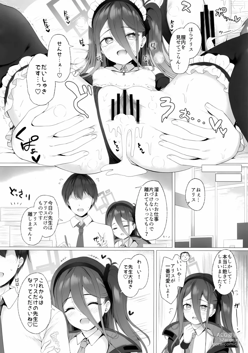 Page 18 of doujinshi Sensei, Alice to Level Up Shimasen ka?