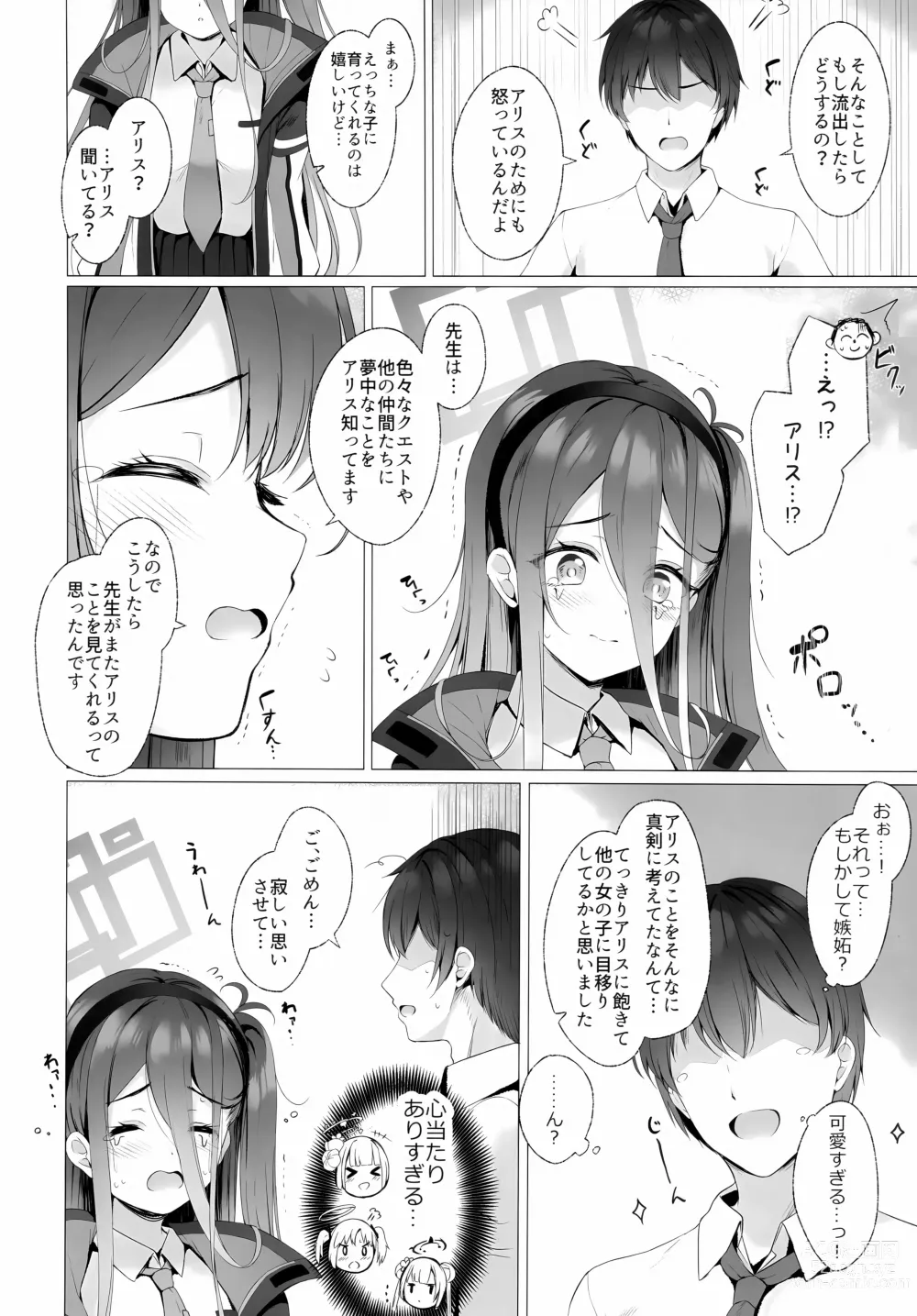 Page 6 of doujinshi Sensei, Alice to Level Up Shimasen ka?