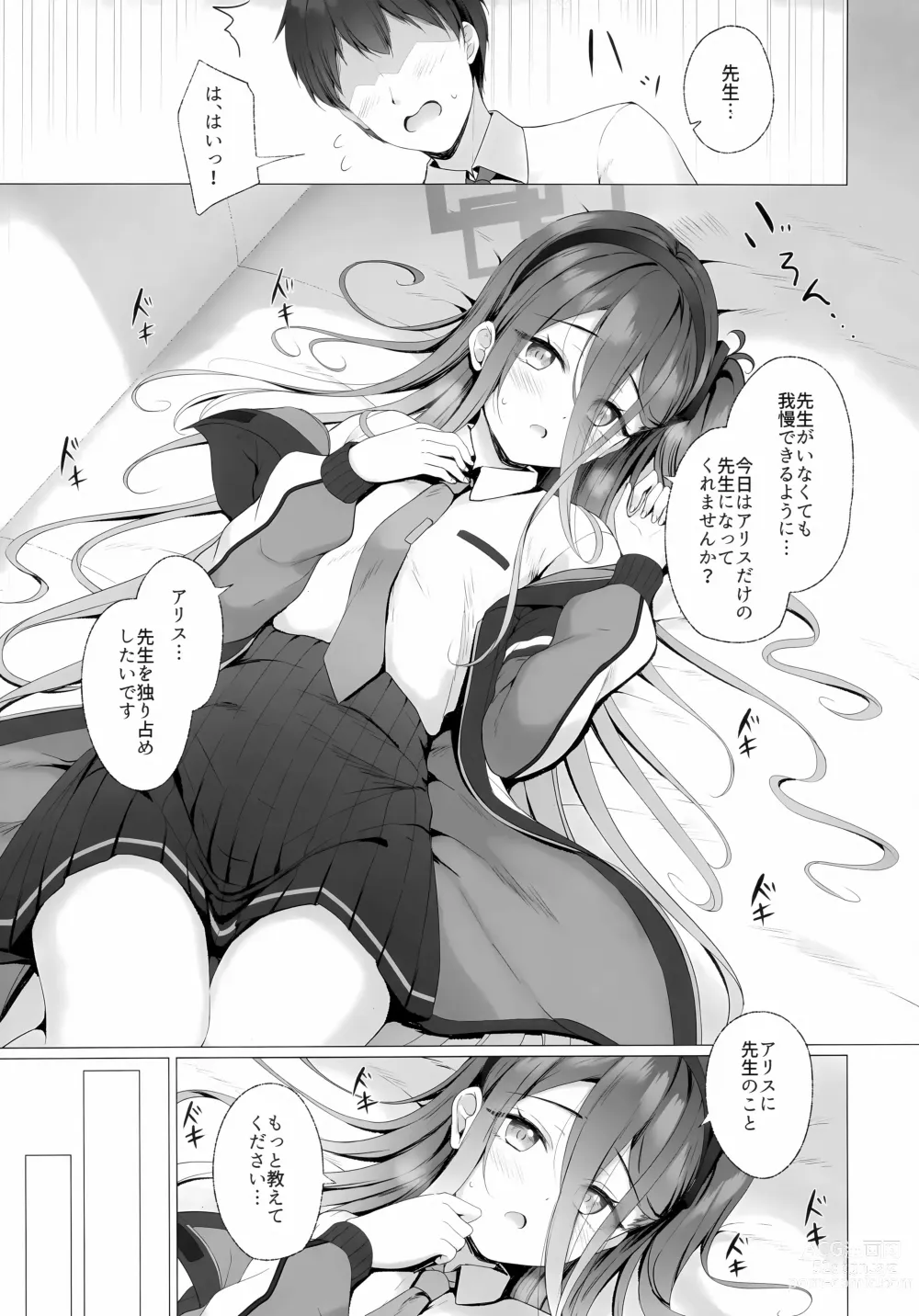 Page 7 of doujinshi Sensei, Alice to Level Up Shimasen ka?