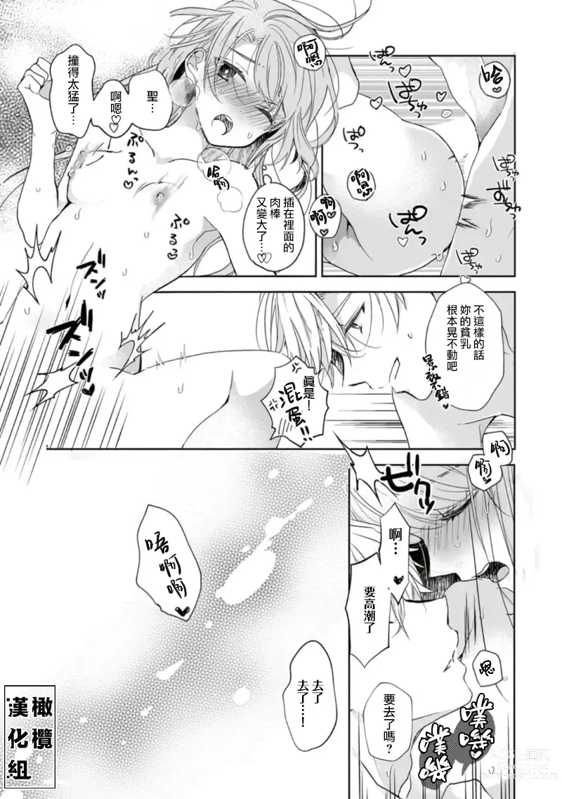 Page 12 of manga Koi Shicha Ikenai Room Share ~ Nikushoku Zetsurin Idol o Kanri Suru Houhou ~01-02｜绝对不能恋爱的同居生活～管理性欲旺盛的肉食系偶像的方法～01-02话