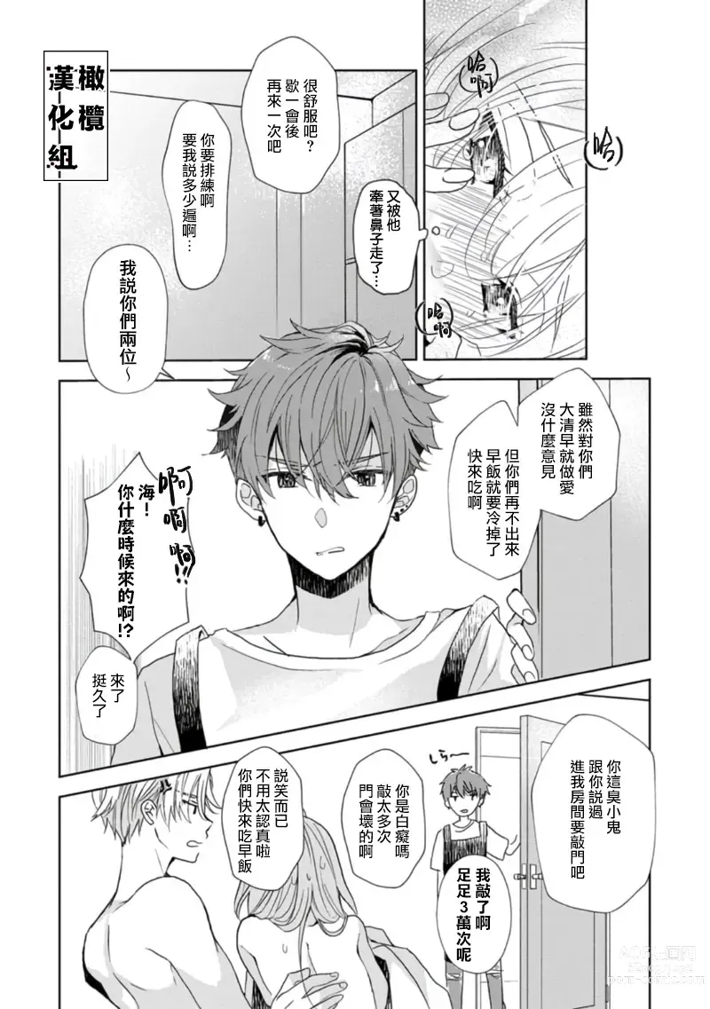 Page 13 of manga Koi Shicha Ikenai Room Share ~ Nikushoku Zetsurin Idol o Kanri Suru Houhou ~01-02｜绝对不能恋爱的同居生活～管理性欲旺盛的肉食系偶像的方法～01-02话